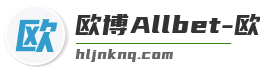 欧博Allbet-欧博注册-网站